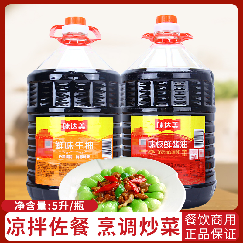 欣和味达美鲜味生抽味极鲜酱油5L