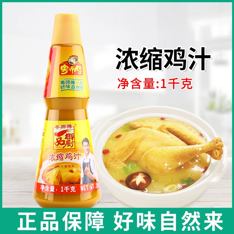 粤师傅一品御厨浓缩鸡汁1kg传奇鸡汁煲汤炖品花甲火锅汤底调味料