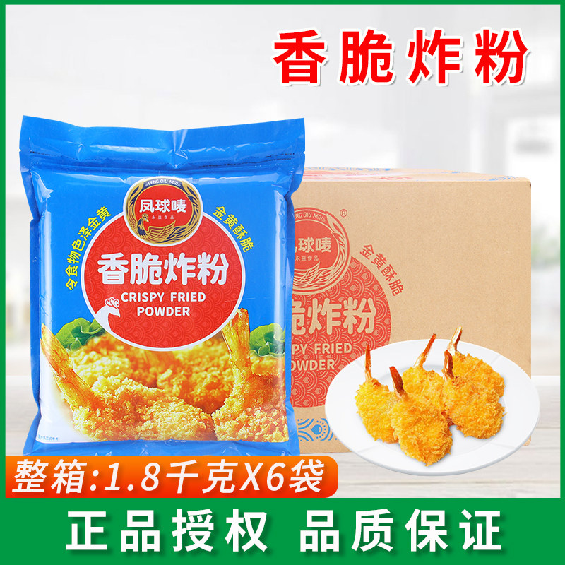 凤球唛油炸香酥裹粉商用