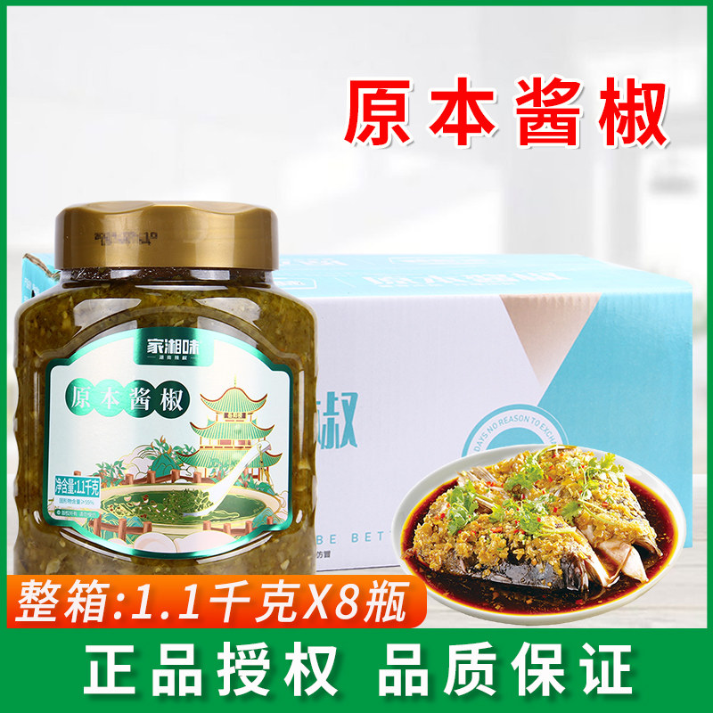 家湘味原本酱椒1.1kg*8瓶湖南