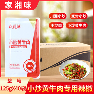 玖玖家湘味小炒黄牛肉专用辣椒
