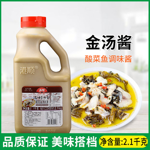 港顺酸菜鱼酱2.1kg瓶金汤肥牛