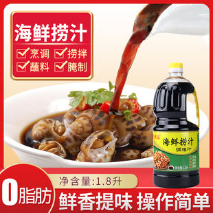 逗嘴乐海鲜捞汁1.8L瓶柠檬虾鸡爪凉拌蘸饺子捞汁海鲜风味汁调料