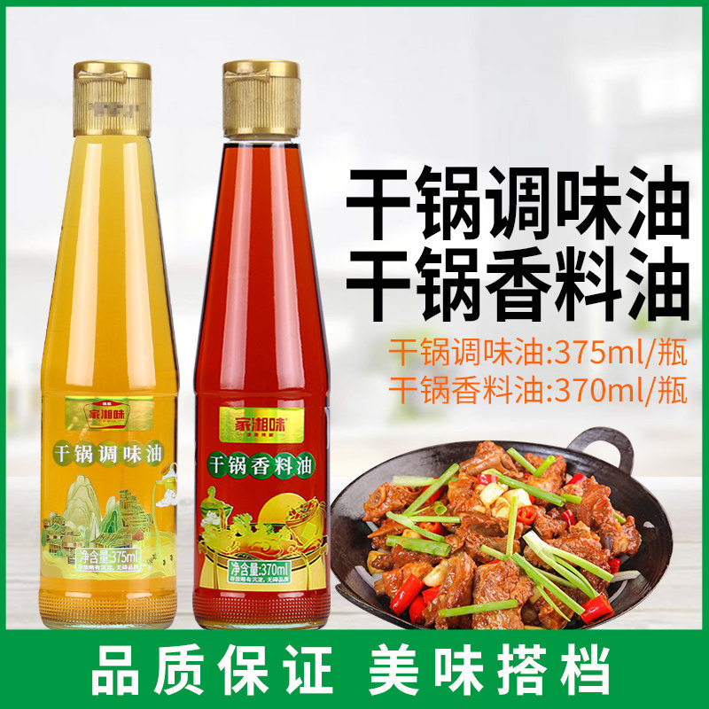 家湘味干锅香料油370ml/瓶