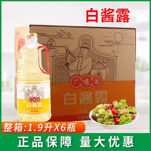 广味源白酱油有味无色炒菜