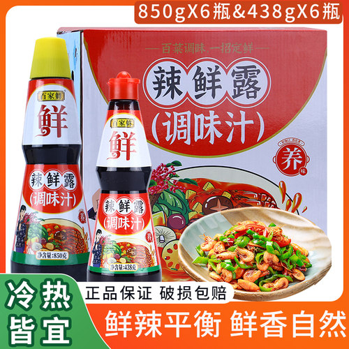 百家鲜腌制点蘸川菜火锅调味料