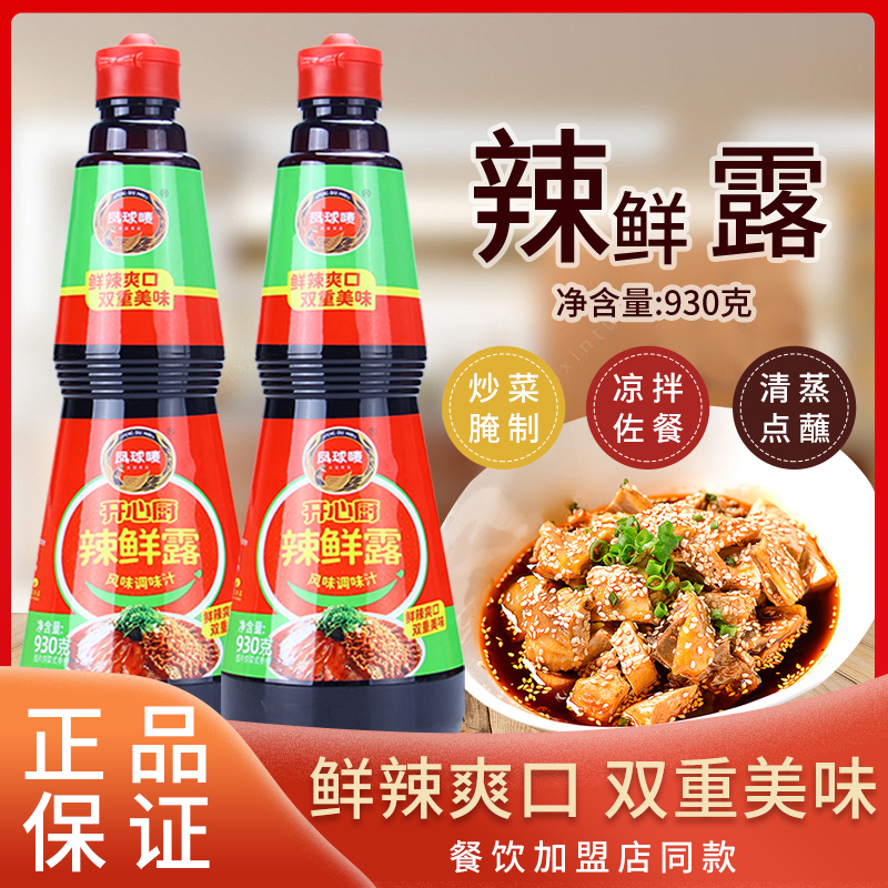 凤球唛开心厨辣鲜露930g凉拌菜