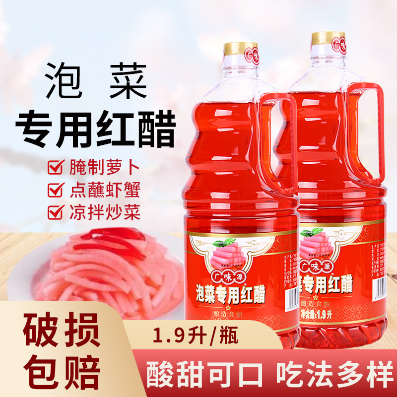 广味源泡菜专用红醋1.9L食用泡萝卜蘸虾大闸蟹烤鸭上色商用红醋,粮油调味/速食/干货/烘焙,醋/醋制品/果醋,淘宝优惠券,粉丝福利购,淘宝优惠卷
