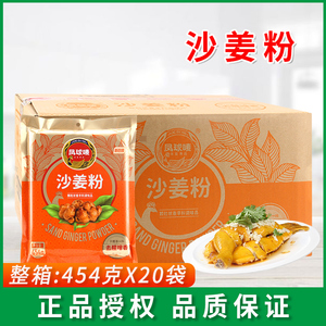 凤球唛沙姜粉454g*10/20客家特产盐焗鸡手撕鸡配料小龙虾商用调料
