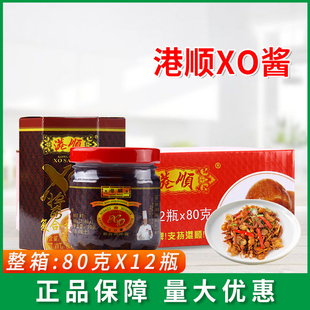 港顺XO酱80g 12瓶拌面炒饭调料港式 车仔面火锅蘸料炒菜下饭海鲜酱