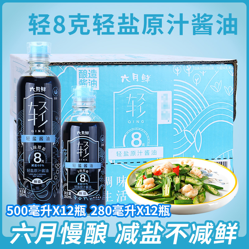 欣和凉拌原汁酱油商用炒菜调料