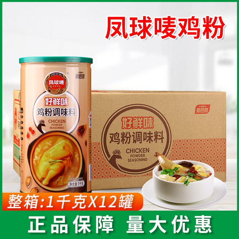 凤球唛好鲜味鸡粉调味料1kg*12罐