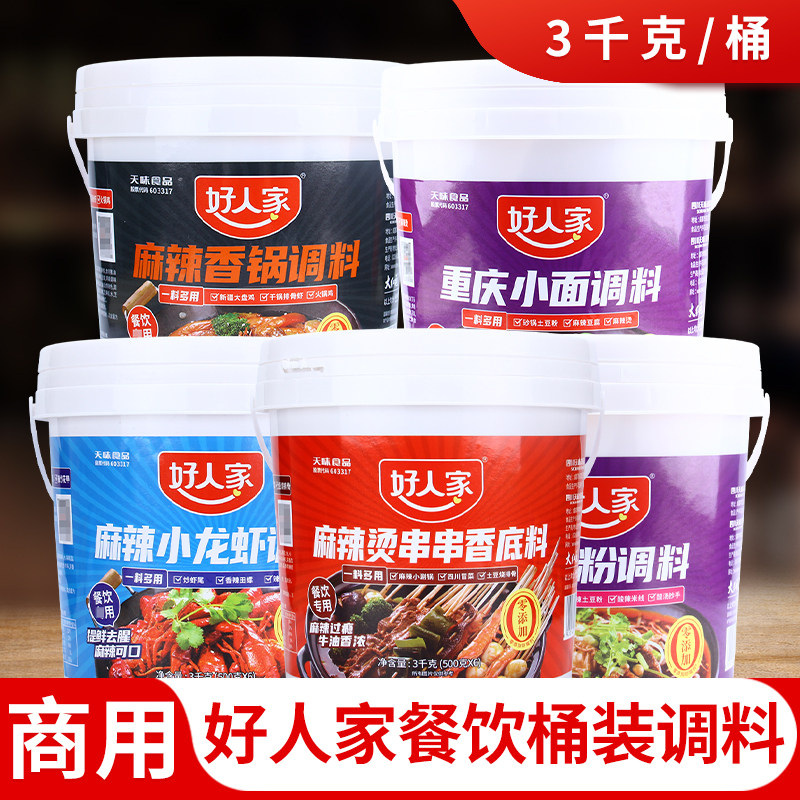 好人家麻辣小龙虾重庆小面靓汤酸菜味调料麻辣鱼酸辣粉香辣烤鱼酱