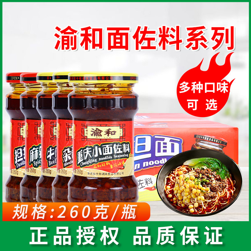 渝和餐饮商用辣椒酱麻辣面佐料