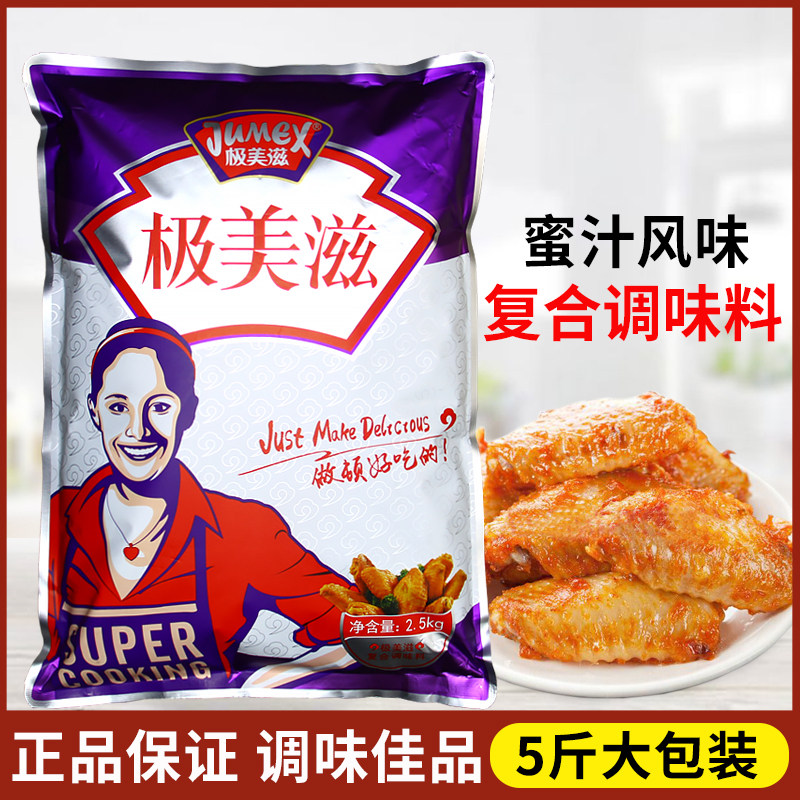 极美滋蜜汁风味腌料2.5kg袋鸡胸肉鸡排牛肉腌制炸鸡烤翅腌制调料