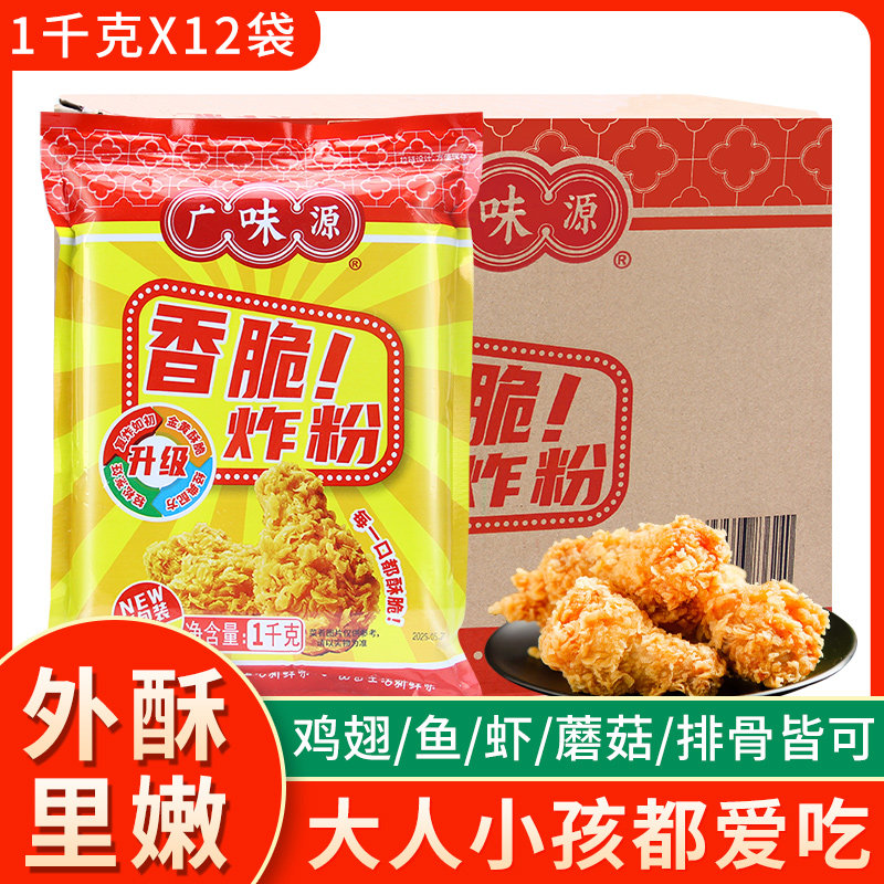 广味源香脆炸粉1kg*12袋炸鸡裹粉
