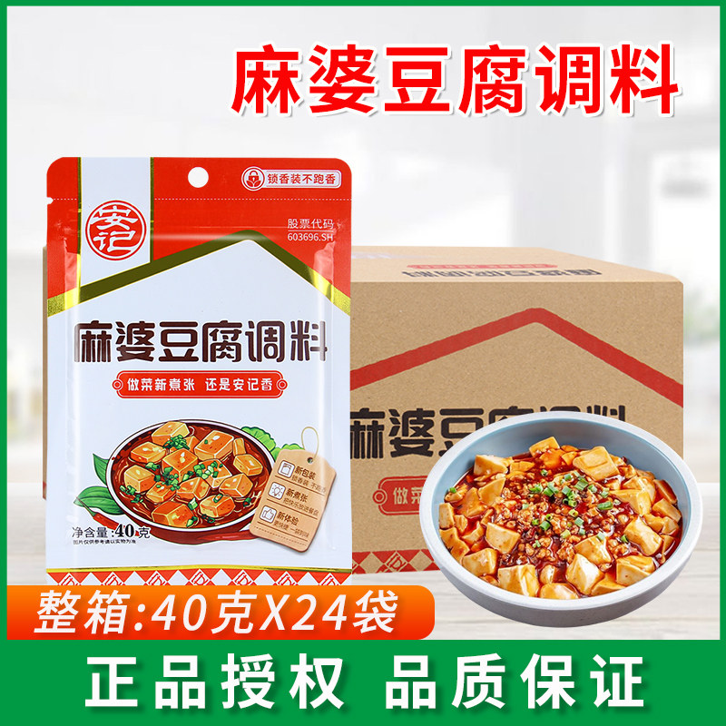 安记蒸饪炒调料商用麻辣豆腐佐料