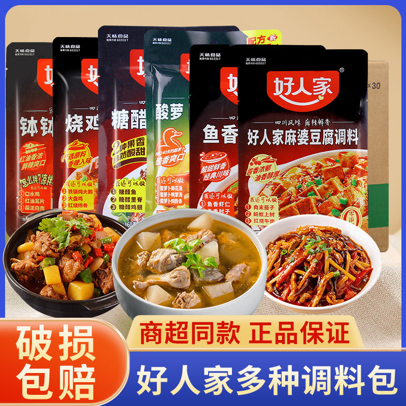 好人家烧鸡公调料160g*40袋