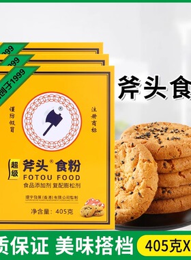 斧头食粉405/454g食用小苏打粉淀粉面包核桃酥西点腌肉粉烘焙原料