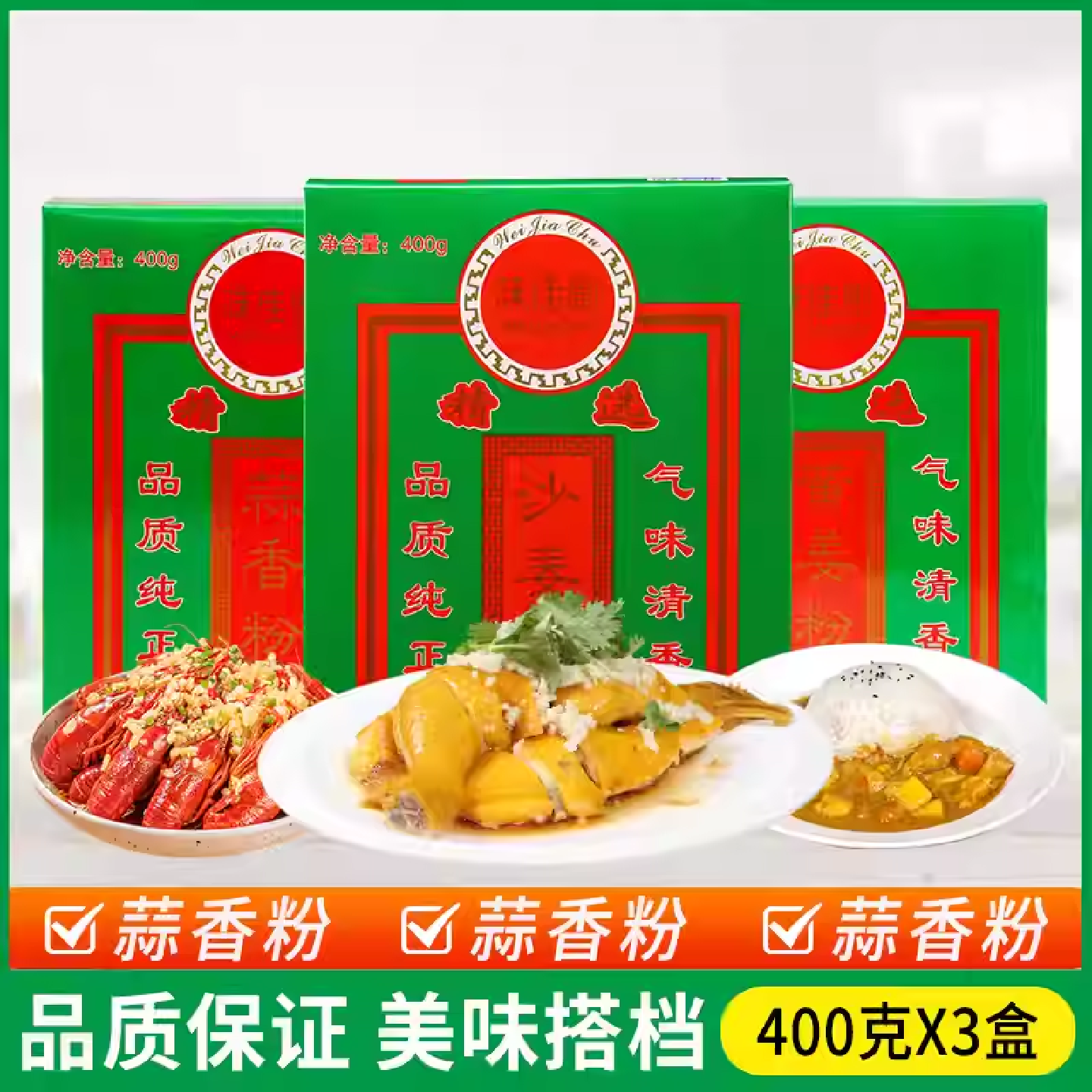 味佳厨黄姜粉/沙姜粉/蒜香粉400g*3盒食用烘焙盐焗鸡姜饼咖喱炒饭