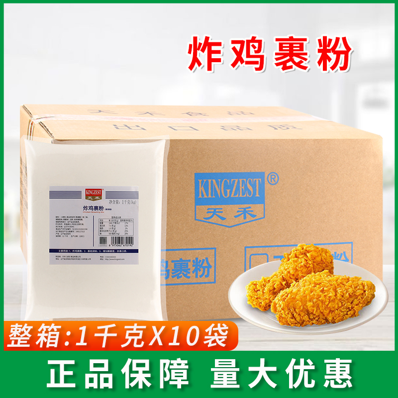 天禾炸鸡裹粉1kg*10袋脆皮香酥炸粉脆鳞油炸食品炸鸡米花鸡块裹粉