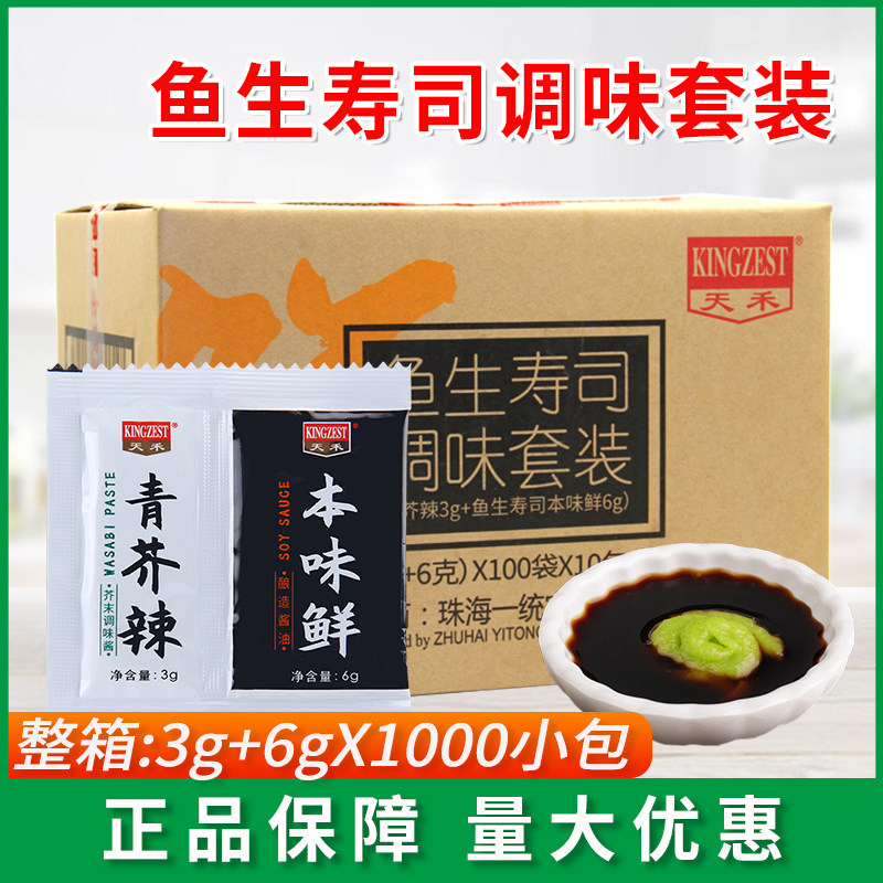 天禾组合刺身料理寿司酱油