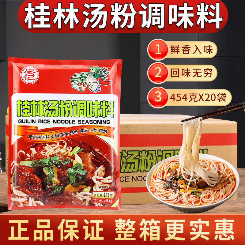 安记桂林汤粉调料454g*20袋
