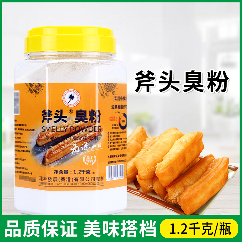斧头臭粉1.2kg/瓶油条烘焙原料