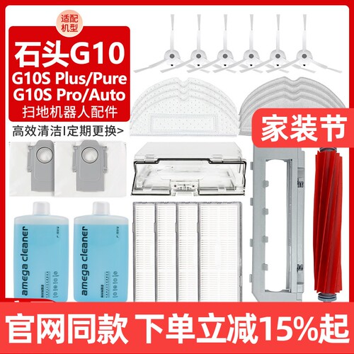 【官网品质】石头G10S滤网芯耗材