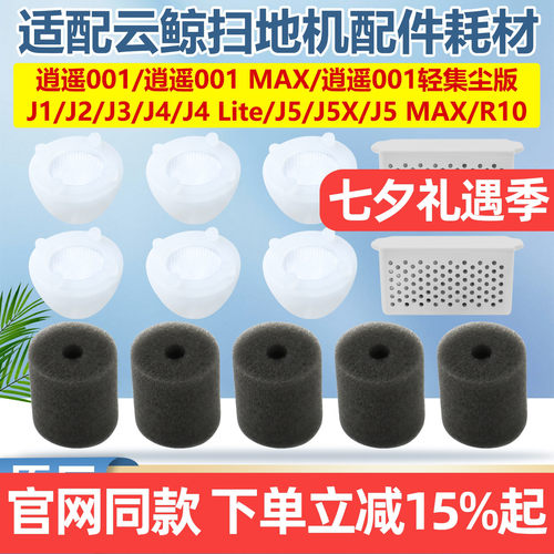 原厂品质云鲸扫地机J4J5滤棉配件