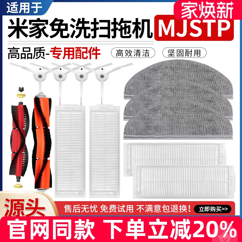 【原装品质】小米免洗扫拖机滤网