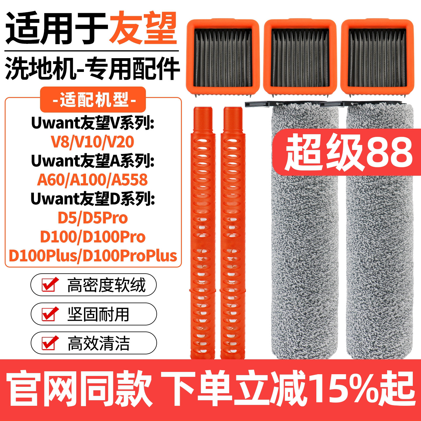 原装品质友望V8/V10滚刷滤网配件图片