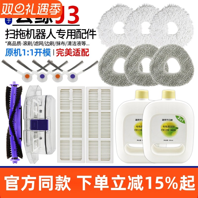 【官网同款】云鲸J3滤芯抹布耗材