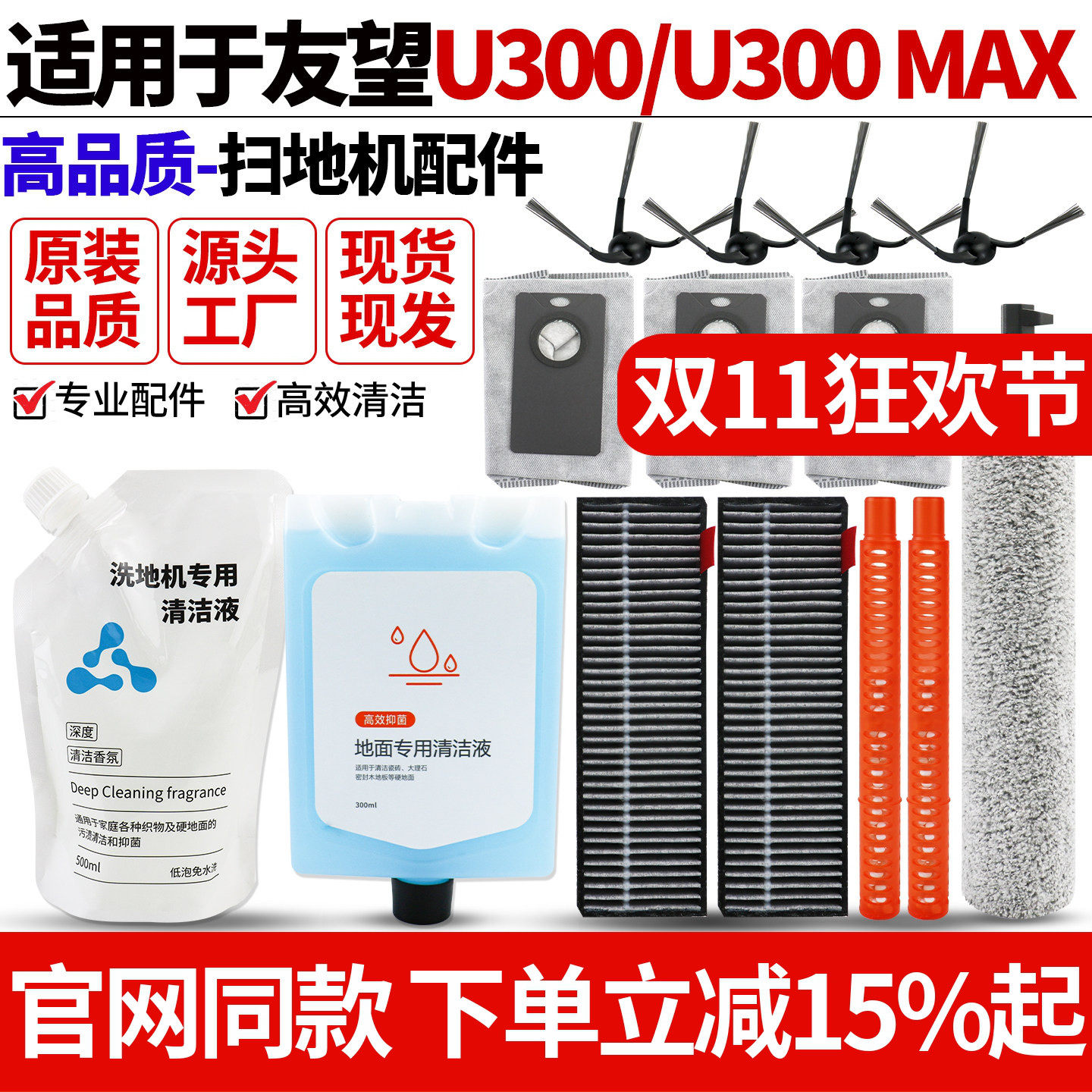 适配友望U300/U300Max扫地机配件边刷滚筒抹布尘袋滤网清洁液耗材