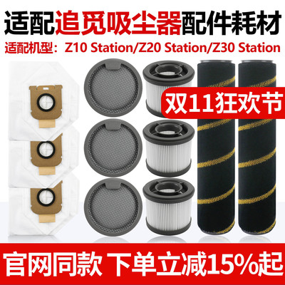 原厂品质追觅吸尘器Z10滤芯耗材