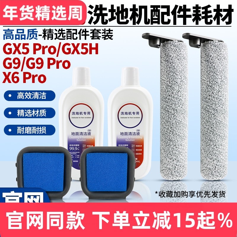 适用于美的GX5Pro洗地机GX5H滚刷筒主刷G9/X6Pro滤网芯过滤棉配件,生活电器,洗地机配件/耗材,淘宝优惠券,粉丝福利购,淘宝优惠卷