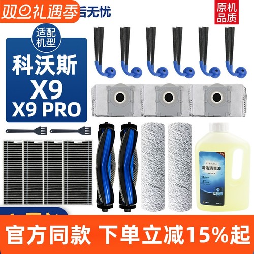 官网同款科沃斯X9PRO滤网配件