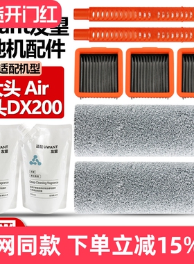 适配Uwant友望大头DX200/Air洗地机配件滚刷布滤网滤芯香氛清洁液