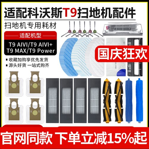 【原装品质】科沃斯T9滤芯耗材