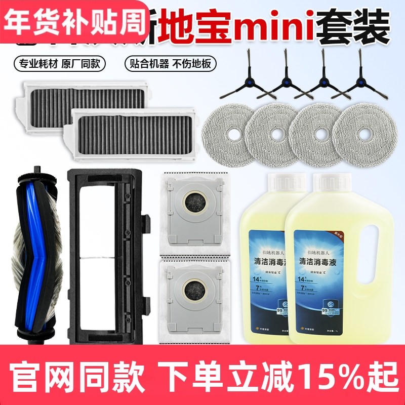 适配科沃斯mini迷你扫地机配件边刷抹布尘袋滚刷罩滤网清洁液耗材,生活电器,扫地机配件/耗材,淘宝优惠券,粉丝福利购,淘宝优惠卷