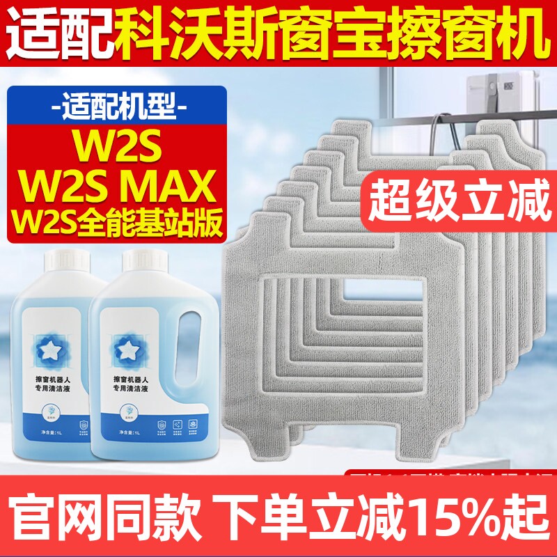 原厂品质科沃斯窗宝W2S拖布配件图片