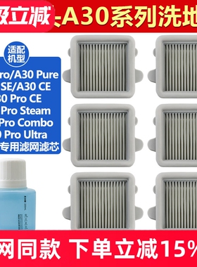 适配石头洗地机A30 Pro/Pure/Pro Steam/Combo配件抗菌过滤网滤芯