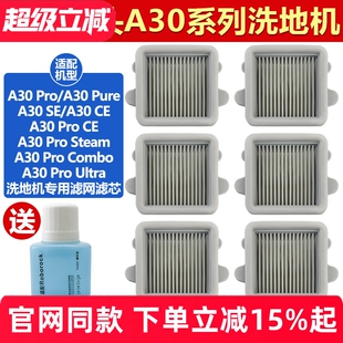 适配石头洗地机A30 Pro/Pure/Pro Steam/Combo配件抗菌过滤网滤芯