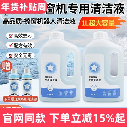 适配火鲸擦窗机器人清洁液剂H3/H5/H6/H7H9Pro/X7/X9玻璃水清洗剂