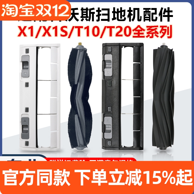 【原装品质】科沃斯地宝X1胶滚刷