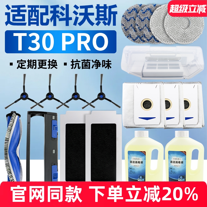 官网同款科沃斯T30PRO尘袋耗材