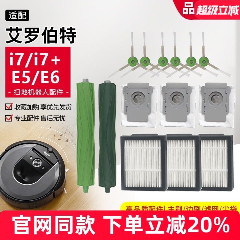 【原装品质】爱罗伯特i7尘袋耗材