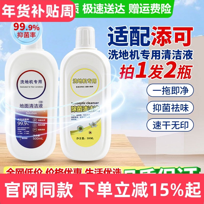 TINECO添可芙万1.0/2.0/3.0地面清洁液Stretch洗地机清洁剂清洗剂,生活电器,洗地机配件/耗材,淘宝优惠券,粉丝福利购,淘宝优惠卷