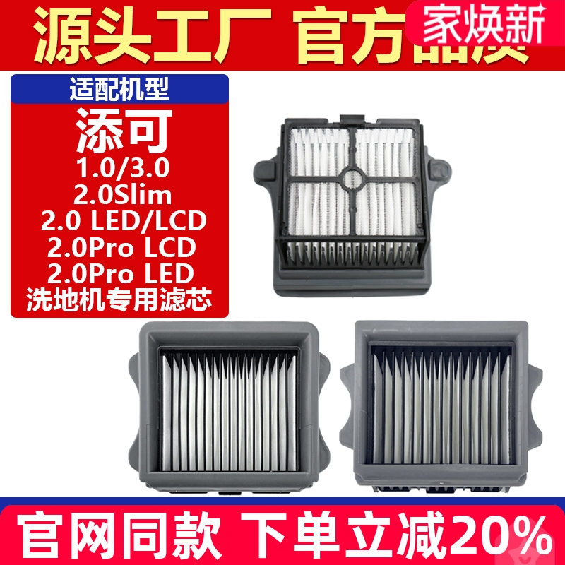 原装品质添可洗地机专用滤芯耗材