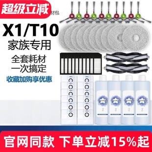 配科沃斯扫地机T10TURBO X1OMNI滚边刷拖抹布清洁剂滤网尘袋配件